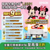 爱普生（EPSON）墨仓式 L3251彩色打印机 微信打印/无线连接 家用打印优选（打印、复印、扫描）