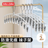 JEKO&JEKO袜子晾衣架晾衣夹晒袜子神器内衣晾晒夹阳台多功能内裤夹子