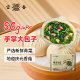富春香菇菜包800g 10只装早餐素菜包子速食面食 扬州特产速冻蒸包