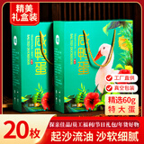 耕果妙蟹香味烤咸鸭蛋20枚礼盒装红皮咸鸭蛋 源头直发包邮