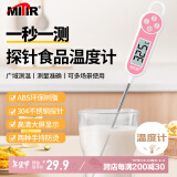 MITIR食品温度计厨房油温计婴儿奶温计洗澡水温计液体测温神器TP777粉