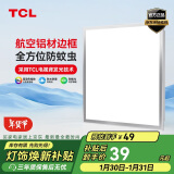 TCL集成吊顶灯LED吸顶灯厨房灯浴室灯嵌入式铝扣板灯卫生间灯300*300