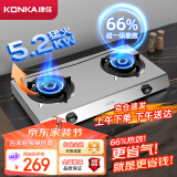 康佳（KONKA）燃气灶双灶具家用 5.2kW天然气66%超高热效率台式 不锈钢大火力灶台 JZT-T502Y（天然气）