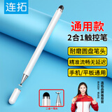 连拓 适用华为电容笔 Matepad11平板ipad手机触控笔触屏笔pencil手写绘画笔通用HUAWEI微软小米5pro
