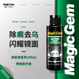 宝能（MAGIC GEM）划痕蜡车漆划痕修复神器漆面刮蹭痕补漆去污上光抛光汽车蜡100ml