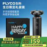 飞科（FLYCO）智能电动剃须刀男士刮胡须刀须刨FS966生日节日礼物送男友送老公送爸爸父亲-生日礼盒