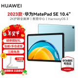 华为（HUAWEI）华为平板MatePad SE 10.4/11 莱茵低蓝光护眼认证全面屏 学生学习办公平板Pad SE 10.4丨8+128G WiFi版 海岛蓝 官方标配