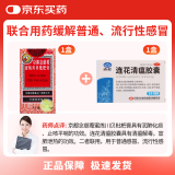 【流感咳嗽联合用药】京都念慈菴 蜜炼川贝枇杷膏75ml+以岭 连花清瘟胶囊0.35g*24粒 流行性感冒 润肺化痰 发热咳嗽 止咳药 解热镇痛