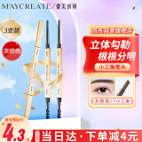 健美创研（M'AYCREATE）小金筷条 极细三角素描眉笔 灰棕色*3套装 眉笔顺滑持久防水防汗