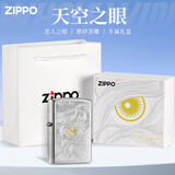 ZIPPO煤油防风打火机 磨砂天空之眼 实用男士生日礼物送男生送老公 天空之眼（刻字拍这个）