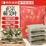 御道艾草泡脚20g*30包/袋 蕲艾叶泡脚药包艾草包 产后洗头洗澡足浴粉包月子发汗干艾叶包中秋节礼物