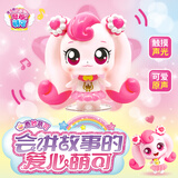 奇妙萌可魔法甜心第五六季心公仔女孩生日礼物会讲故事的爱心萌可
