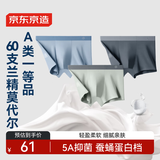 京东京造【兰精莫代尔】60支男士内裤男抑菌大码平角冰 组合七  3XL