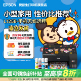 爱普生（EPSON）打印机家用小型 L3251 L3253 彩色照片喷墨仓式连供A4手机电脑无线扫描复印一体机作业试卷学生用 【官配款】L1258（单打印+手机实现复印扫描） 畅打套餐(机器自带1套+