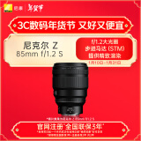 尼康 （Nikon）尼克尔 Z 85mm f/1.2 S 全画幅 微单 S-型（S-Line）人像镜头 自动对焦 人像