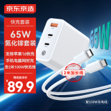 京东京造65W氮化镓笔记本苹果iphone充电器套装100W快充线兼容20W/45W/65W快充头适用笔记本苹果16华为小米