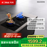 方太（FOTILE）天然气煤气灶家用台嵌两用双灶灶具 防干烧可联动5.2kW*大火力 01-THK21B 政府补贴20%