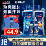 清扬（CLEAR）男士沐浴露套装活力运动600g+100g冰凉酷爽600g+100g