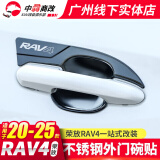 莎米特 适用丰田荣放rav4装饰外门腕贴件贴片 威兰达汽车用品车身改装 新款RAV4荣放-外门腕【不锈钢-黑钛镜面】4片