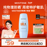 Mistine呵润清透敏感肌防晒霜乳40ml SPF50清仓特价 学生军训