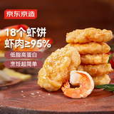 京东京造 鲜虾饼630g(35g*18) 含虾量95%虾排早餐半成品海鲜预制菜