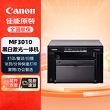 佳能（Canon）iC MF3010 A4幅面黑白激光经济型多功能一体机家用/商用打印/复印/扫描