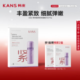 韩束（KAN’S）塑颜紧致面膜25ml*5片 提拉淡纹紧致保湿补水滋润护肤品男女礼物