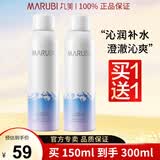 丸美（MARUBI）喷雾爽肤水雪绒花纯净保湿补水收缩毛孔深润小分子护肤品女 雪绒花喷雾150ml【享300ml】