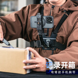SUREWO 手机胸前拍摄支架直播路亚街拍户外钓鱼vlog旅行拍摄神器穿戴固定第一人称视角胸带支架 胸带+延长弯臂+J扣+锁定手机夹+直转+两个螺丝
