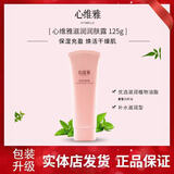 无限极护肤品套装心维雅滋润补水保湿化妆品洗面奶润肤露面霜正品专卖店 滋润润肤露（乳液）