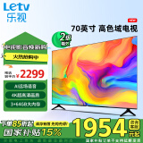 乐视TV（Letv）70英寸 Q70Pro-S 3+64GB 二级能效国家补贴 以旧换新 4K超高清全面屏 游戏液晶平板电视机D70CUCHN 70英寸 【3+64GB】远场语音 二级能效 裸机版本
