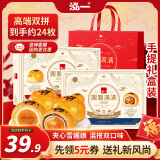 泓一蛋黄酥流心酥24枚礼盒装 面包饼干蛋糕点企业团购送礼品1200g