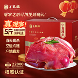 羊家旺 宁夏滩羊后腿纯肉5斤 精修去骨后腿肉包新鲜现杀礼盒源头直发