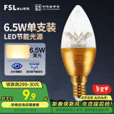 FSL佛山照明尖泡led灯泡烛形尖泡水晶灯泡小螺口E14金色6.5W黄光