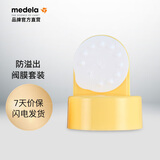 美德乐（Medela） 防溢阀+防溢出膜（套装）美德乐吸奶器吸乳器配件