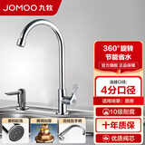 九牧（JOMOO）水龙头水槽龙头洗菜盆精铜单冷单把快开万向旋转厨房水龙头77020 节水防溅单冷龙头77020