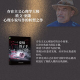 爱情刽子手：存在主义心理治疗的10个故事