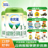 诺优能（Nutrilon）诺优蕴 婴幼儿配方儿童奶粉乳粉 诺优蕴3段800克*3罐