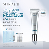 肌漾（SKINO）【全新升级】SKINO肌漾点痘笔小银管祛痘乳膏舒缓急救红肿闭口痘 祛痘乳15g