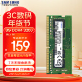 三星 SAMSUNG 笔记本内存条 8G DDR4 3200频率