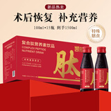 凯镛复合肽营养液15瓶含白蛋白肽营养品氨基酸术后恢复补品