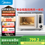 美的（Midea）空气炸微波炉烤箱一体机无油低脂大功率8合一APP智能变频不锈钢内胆23L（PC23F5W）