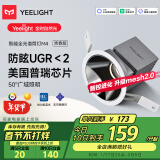 Yeelight易来智能LED调光筒灯嵌入式射灯防眩全光谱护眼筒灯M4升级2.0