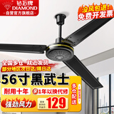 钻石牌（DIAMOND）吊扇家用客厅电风扇1.4米56吋铁叶楼顶扇学生宿舍工程学校大风力吸顶风扇 黑色56吋大电机100W