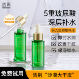 透真5D玻尿酸原液30ml（补水保湿精华液 提亮收缩毛孔）护肤品女