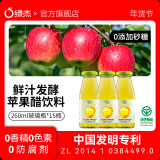 绿杰发酵型苹果醋饮料260ml*15玻璃瓶装0蔗糖0脂肪酸甜爽口解腻饮料