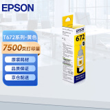 爱普生（EPSON） T672系列墨水适用于L221/L363/L351/L565/L455 打印机墨盒 墨仓式打印机墨水T6724黄色墨水 原装 墨水