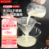 美厨（maxcook）全304不锈钢漏网漏勺30目 豆浆过滤网勺细网面粉筛13cm MCCU3415