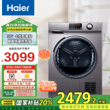 海尔（Haier）烘干机家用 10公斤热泵干衣机 烘衣机 速烘节能 除菌除潮除螨 EHG100MATE21S 以旧换新