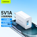 CangHua 5v1a充电头器USB插座头通用苹果iPhone16/15/14/13华为小米荣耀OPPO安卓手机手表耳机电源适配器